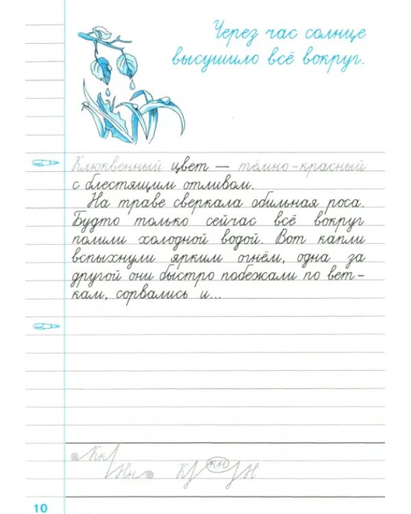 Чистописание. 4 класс. Рабочая тетрадь № 4. ФГОС