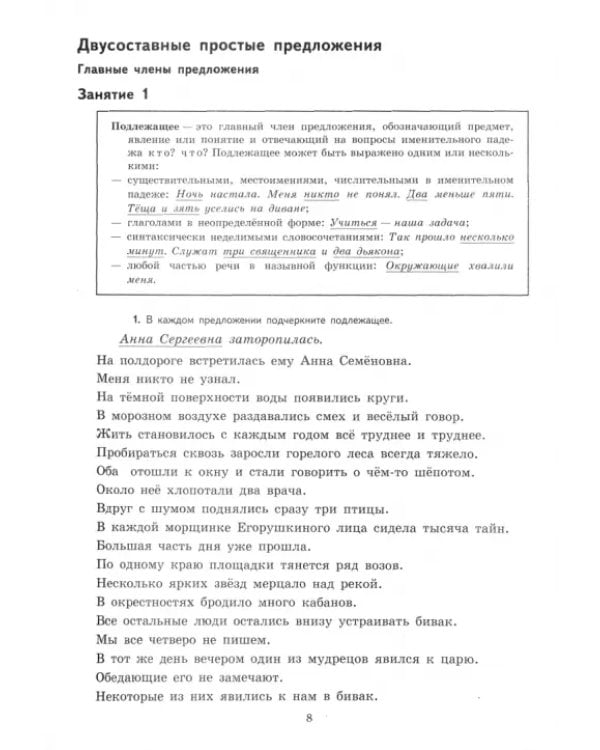 К пятерке шаг за шагом, или 50 занятий с репетитором. Русский язык. 8 класс. Пособие для учащихся