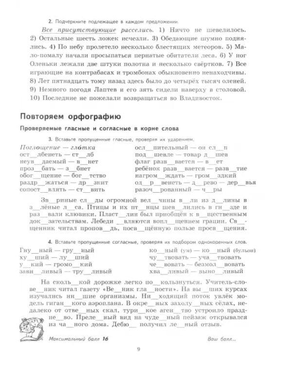 К пятерке шаг за шагом, или 50 занятий с репетитором. Русский язык. 8 класс. Пособие для учащихся