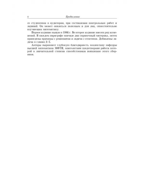 Сборник задач по математическому анализу. В 3-х томах. Том 2. Интегралы. Ряды