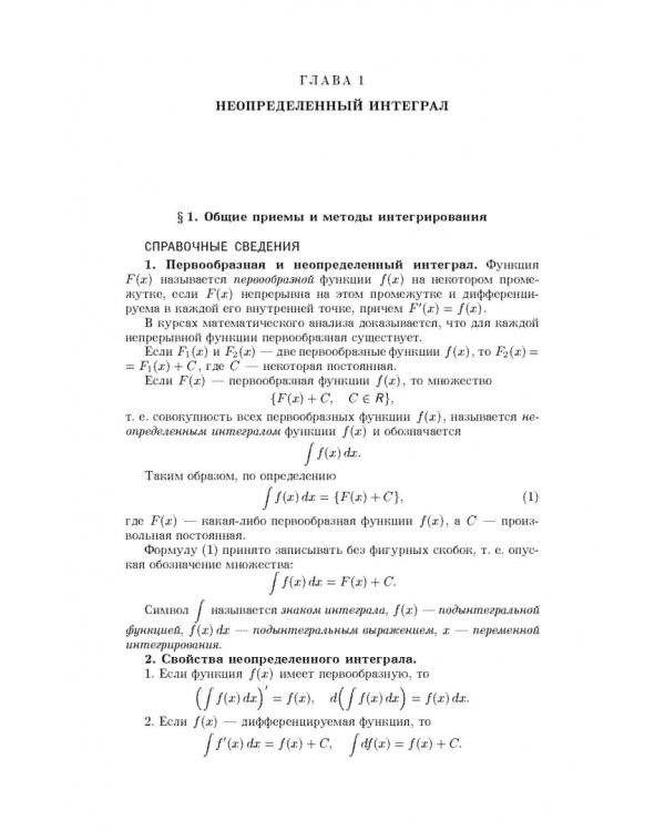 Сборник задач по математическому анализу. В 3-х томах. Том 2. Интегралы. Ряды