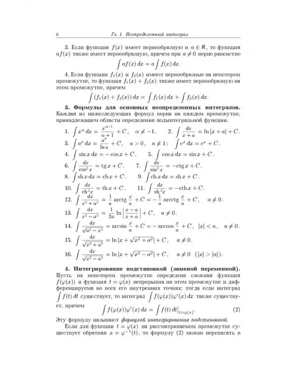 Сборник задач по математическому анализу. В 3-х томах. Том 2. Интегралы. Ряды