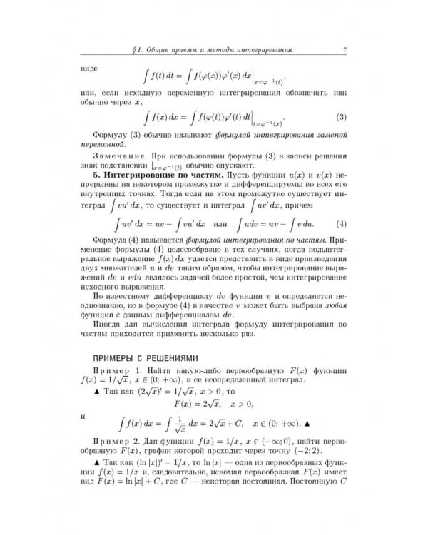 Сборник задач по математическому анализу. В 3-х томах. Том 2. Интегралы. Ряды
