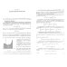 Сборник задач по математическому анализу. В 3-х томах. Том 2. Интегралы. Ряды