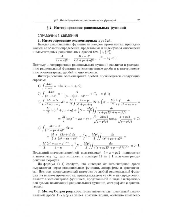Сборник задач по математическому анализу. В 3-х томах. Том 2. Интегралы. Ряды