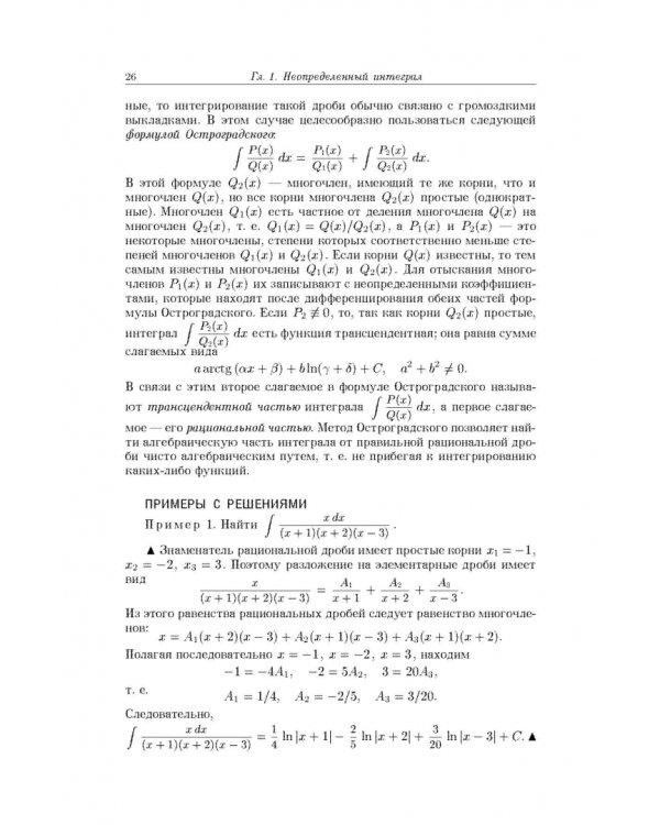 Сборник задач по математическому анализу. В 3-х томах. Том 2. Интегралы. Ряды
