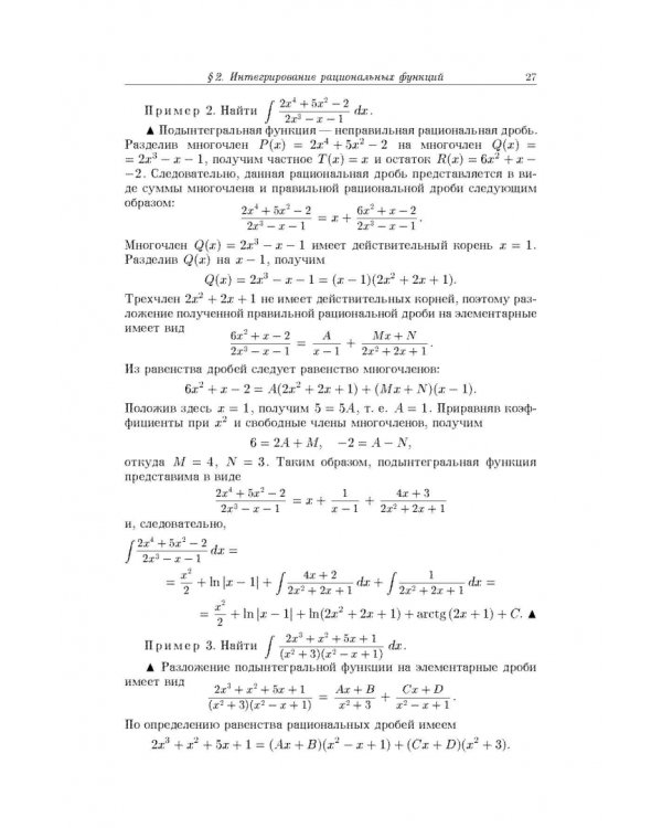 Сборник задач по математическому анализу. В 3-х томах. Том 2. Интегралы. Ряды