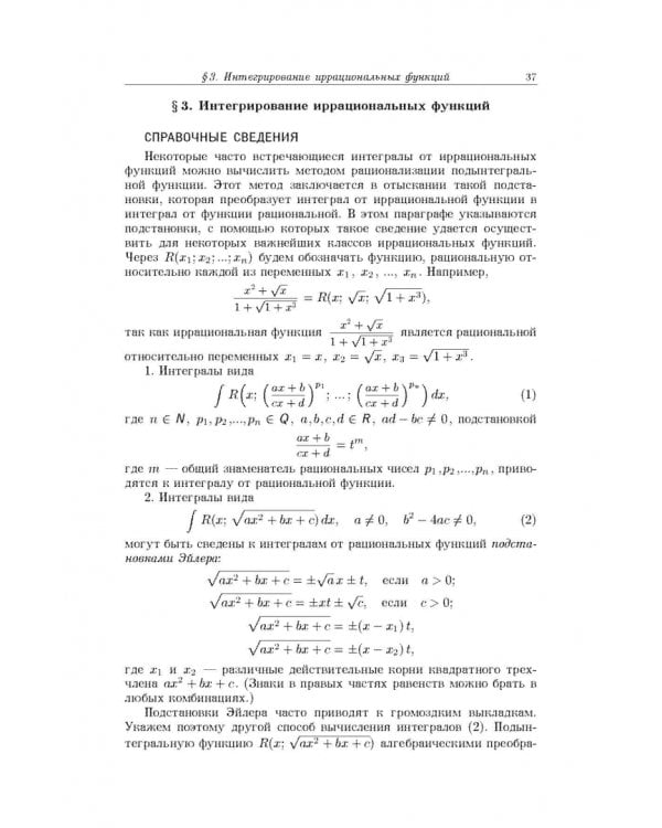 Сборник задач по математическому анализу. В 3-х томах. Том 2. Интегралы. Ряды