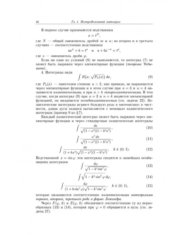 Сборник задач по математическому анализу. В 3-х томах. Том 2. Интегралы. Ряды