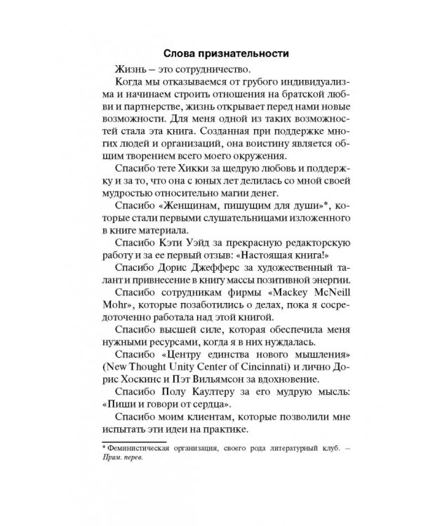 Соединение радости и денег