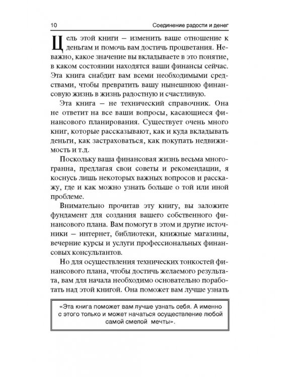 Соединение радости и денег