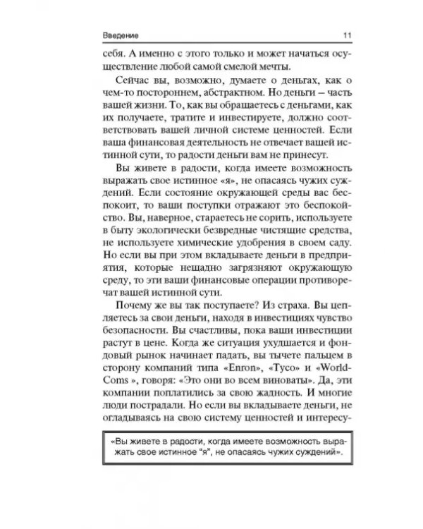 Соединение радости и денег