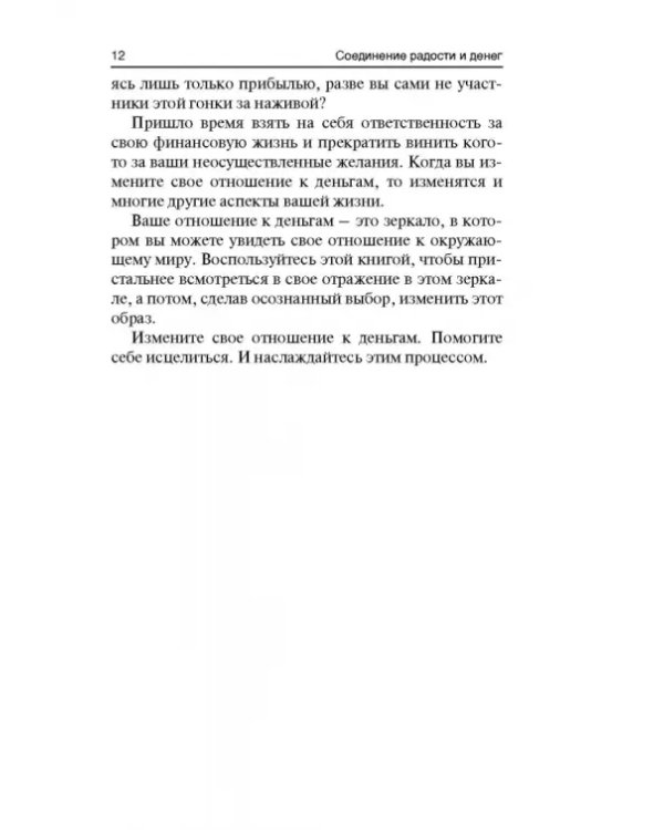 Соединение радости и денег