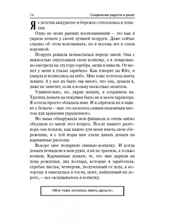 Соединение радости и денег