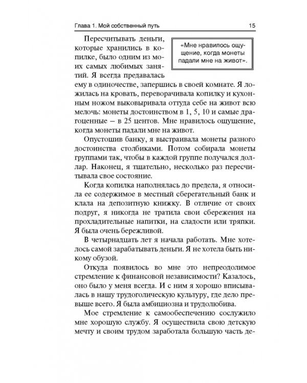 Соединение радости и денег