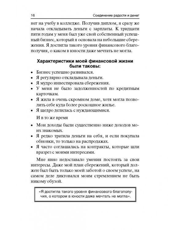 Соединение радости и денег