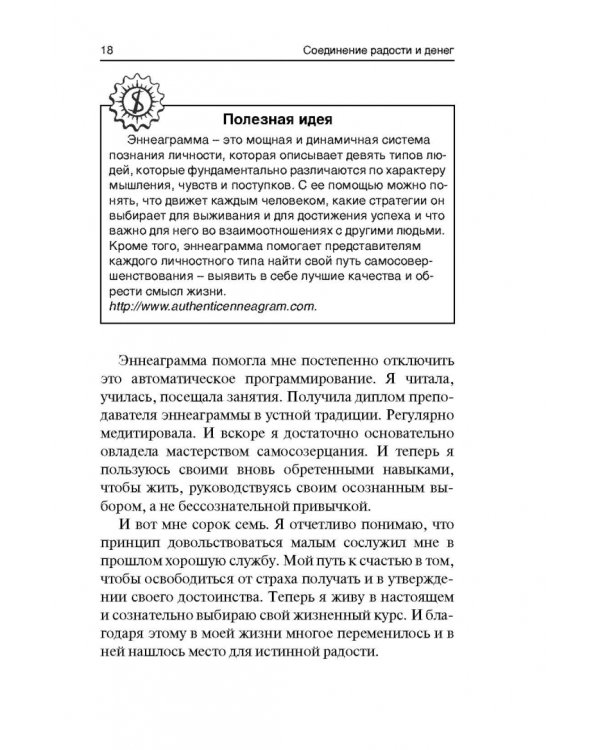Соединение радости и денег