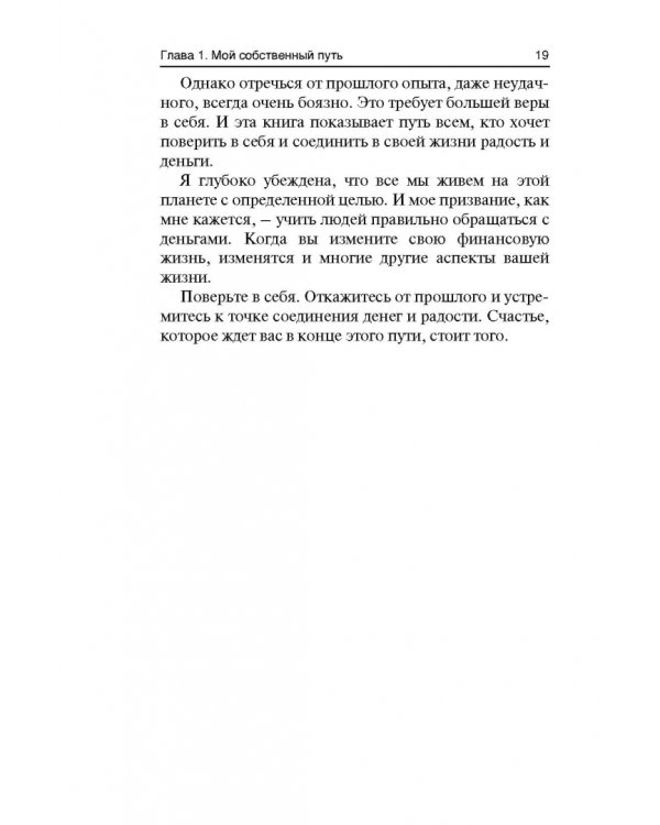 Соединение радости и денег