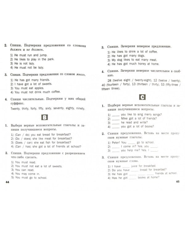 Английский язык. 3 класс. Разноуровневые задания. ФГОС