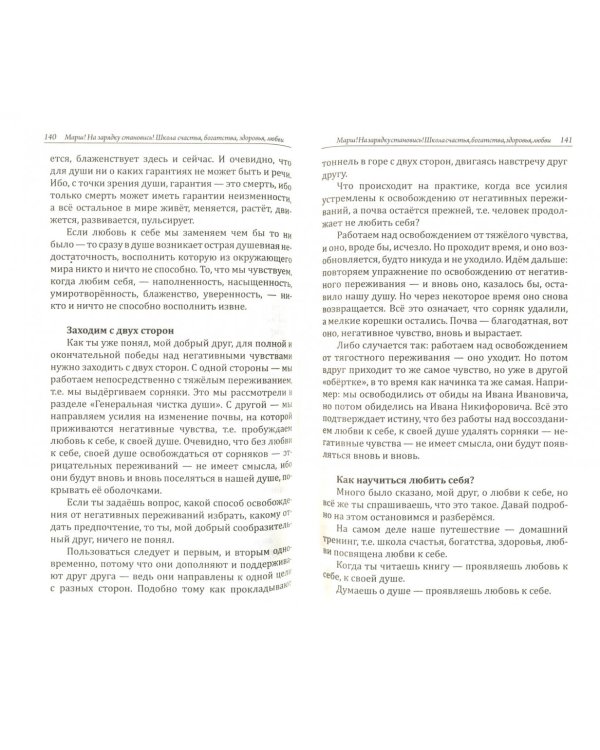 Великий переход, или Будем счастливы по-новому. Книга-тренинг