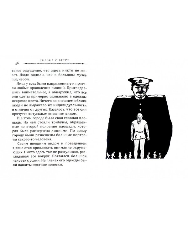 Сказка о ветре. Медитация для взрослых