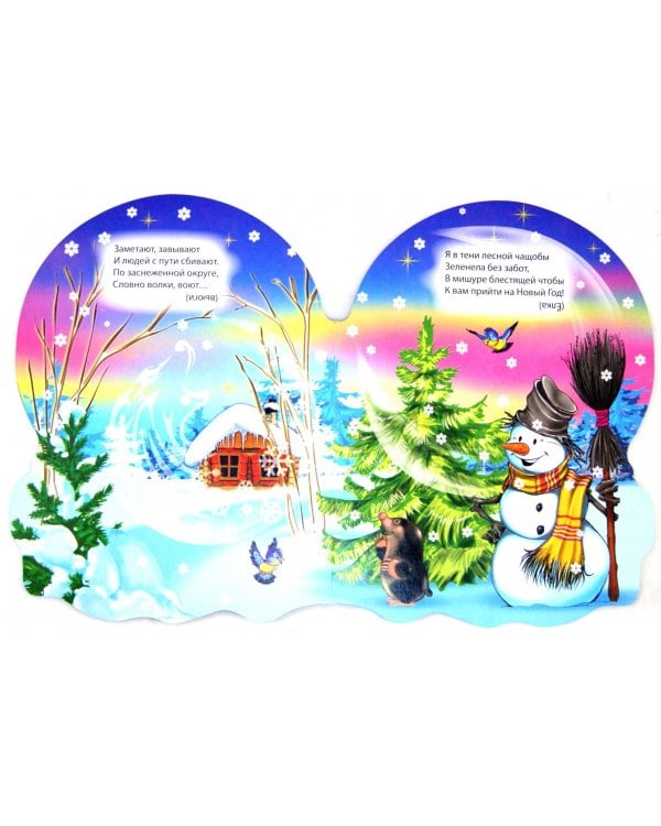 Хрустальный шар. Загадки Зимушки-зимы