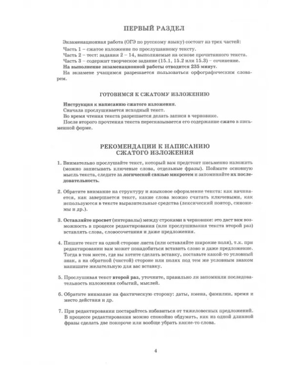 Русский язык. 9 класс. Практикум по орфографии и пунктуации. Готовимся к ГИА. Учебное пособие
