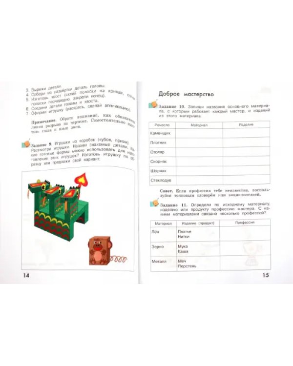 Технология. 3 класс. Рабочая тетрадь. ФГОС