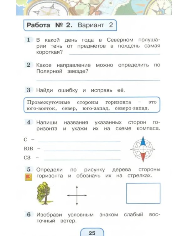 Окружающий мир. 4 класс. Тестовые задания. ФГОС