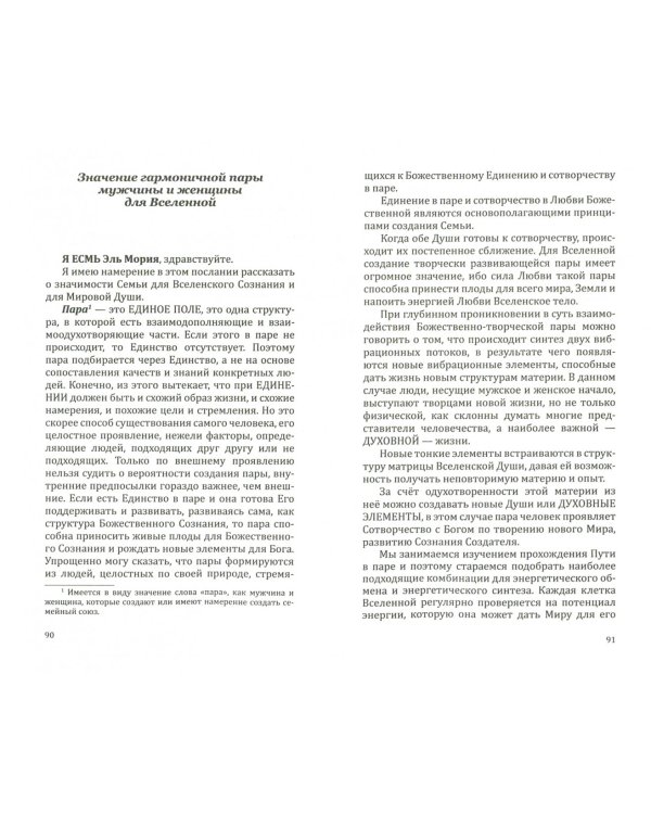 Пособие от Вознесенных Учителей. Медитации для расширения сознания, очищения сердца и Души