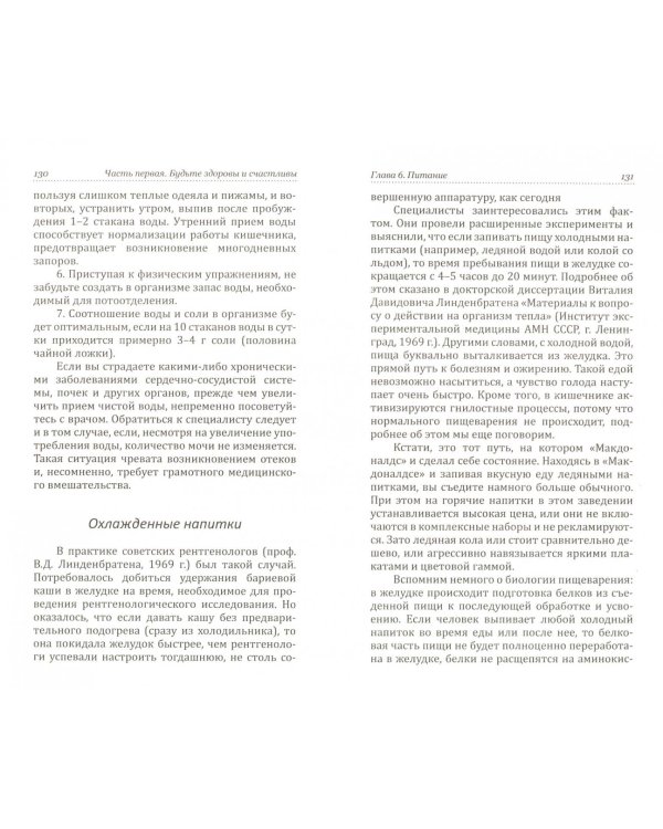 Стань здоровым и успешным. Практические советы