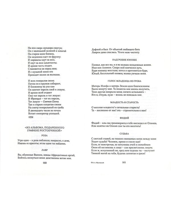 Стихотворения. Баллады