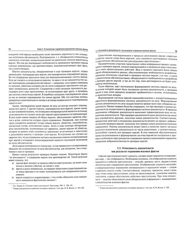 Содержательная логика доказывания. Монография