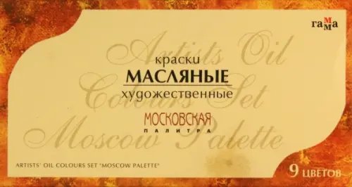 Краски масляные "Московская палитра", 9 цветов Краски масляные "Московская палитра", 9 цветов