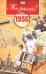 DVD. Открытка "Ты родился! 1956 год"