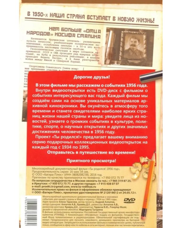 DVD. Открытка "Ты родился! 1956 год"