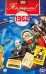 DVD. Открытка "Ты родился! 1962 год"