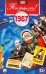 DVD. Открытка "Ты родился! 1967 год"