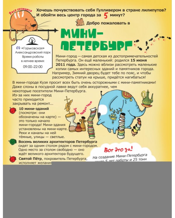 Дополнительное изображение книги «Прогулки по детскому Петербургу»