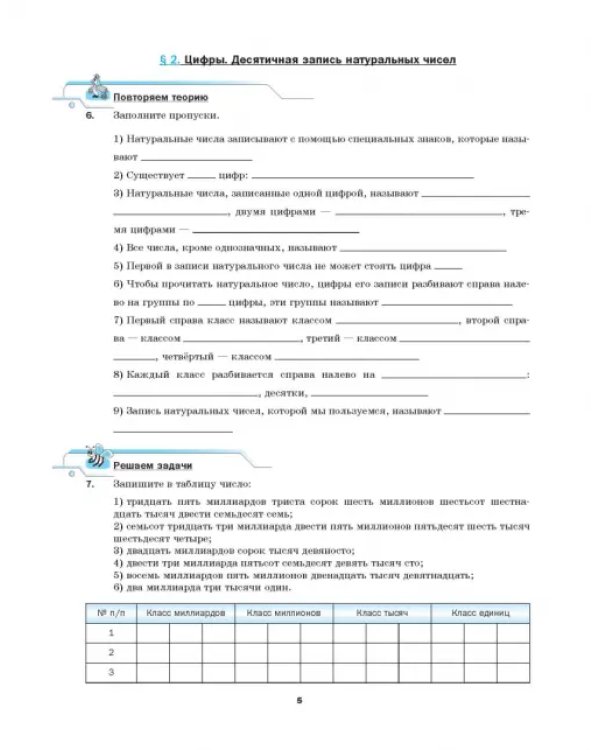 Математика. 5 класс. Рабочая тетрадь. В 2-х частях. Часть 1