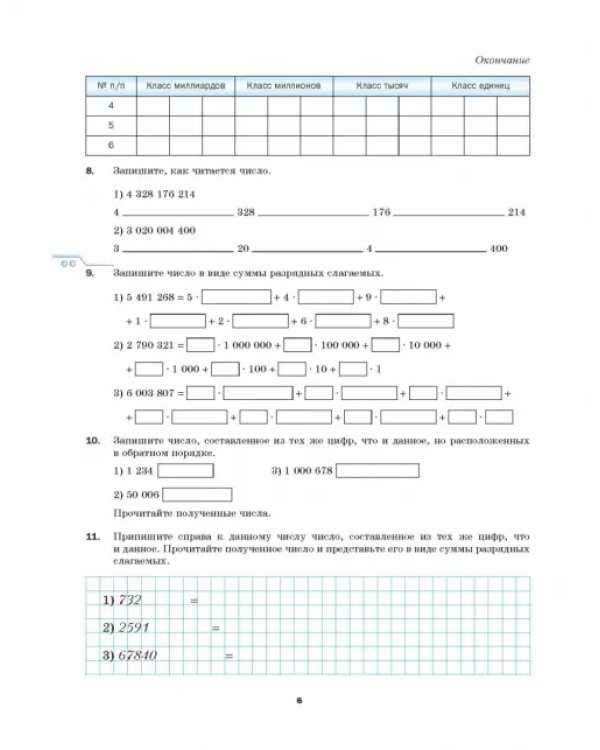 Математика. 5 класс. Рабочая тетрадь. В 2-х частях. Часть 1