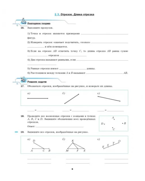 Математика. 5 класс. Рабочая тетрадь. В 2-х частях. Часть 1