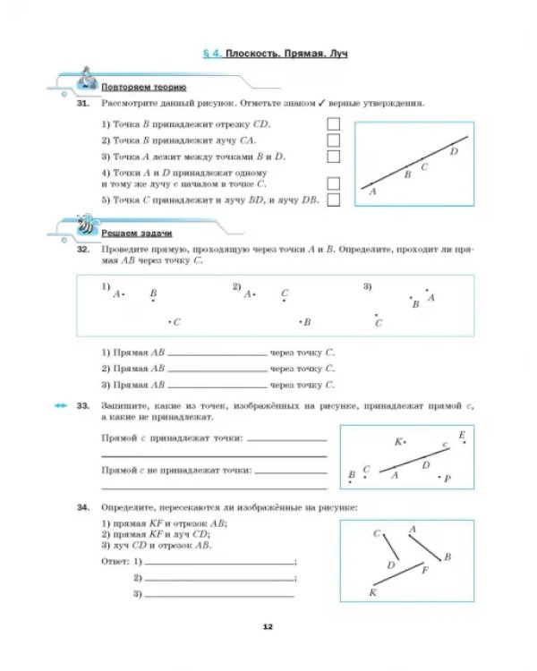 Математика. 5 класс. Рабочая тетрадь. В 2-х частях. Часть 1
