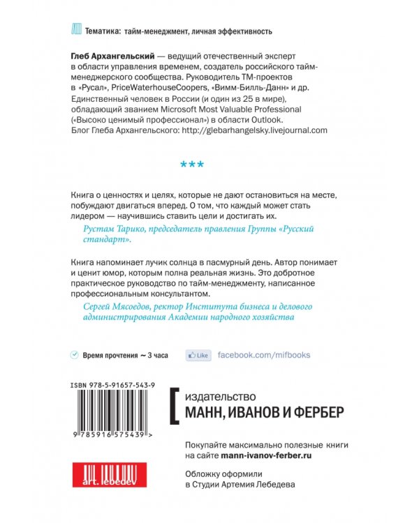 Тайм-драйв. Как успевать жить и работать