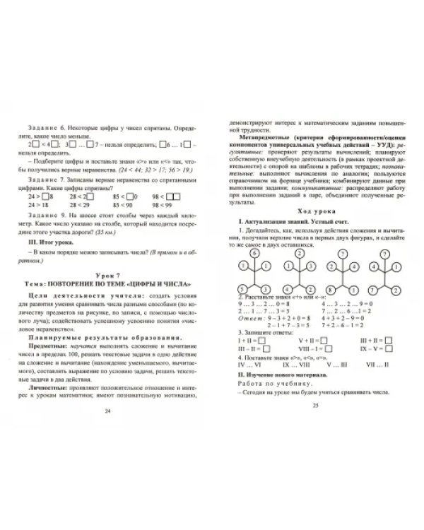 Математика. 2 класс: система уроков по учебнику М. И. Башмакова, М. Г. Нефедовой. Часть 1