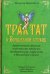 Трактат о Волшебной стране Исмаэля Мериндоля, доп. др. известными трудами