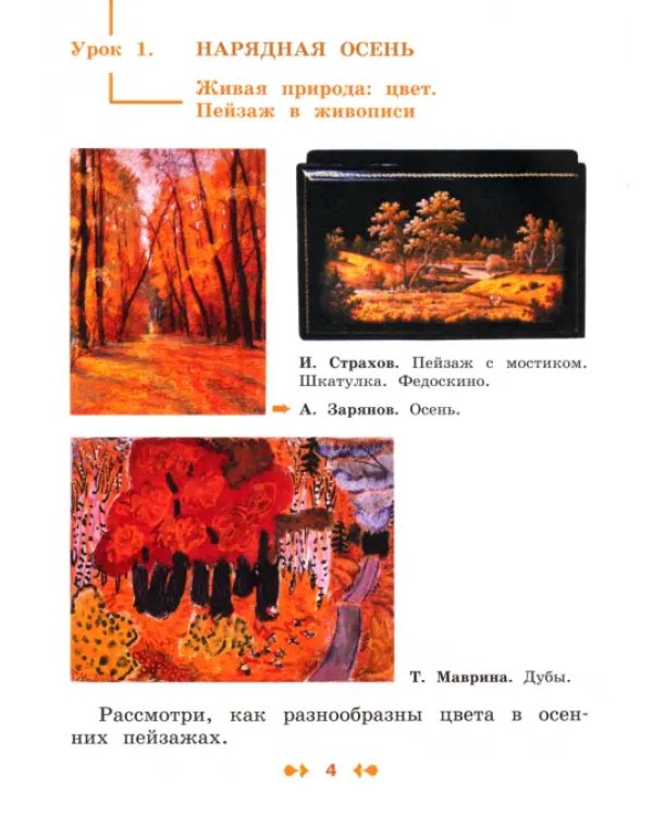 Изобразительное искусство. 1 класс. Творческая тетрадь. ФГОС