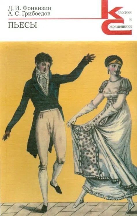 Пьесы 