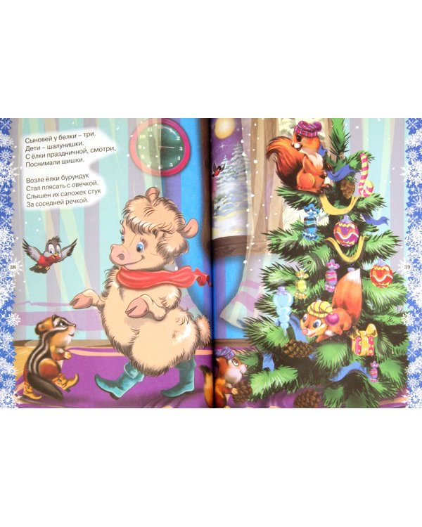 Дополнительное изображение книги «Зимние сказки»