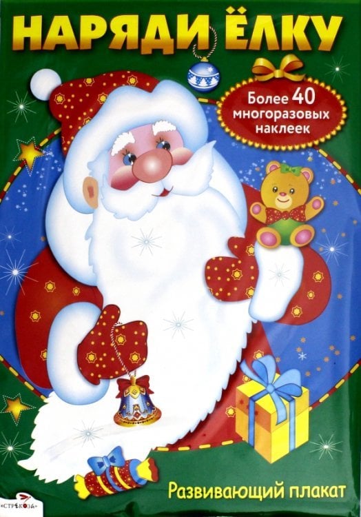 Наряди елку